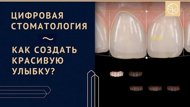 Видео о цифровой стоматологии