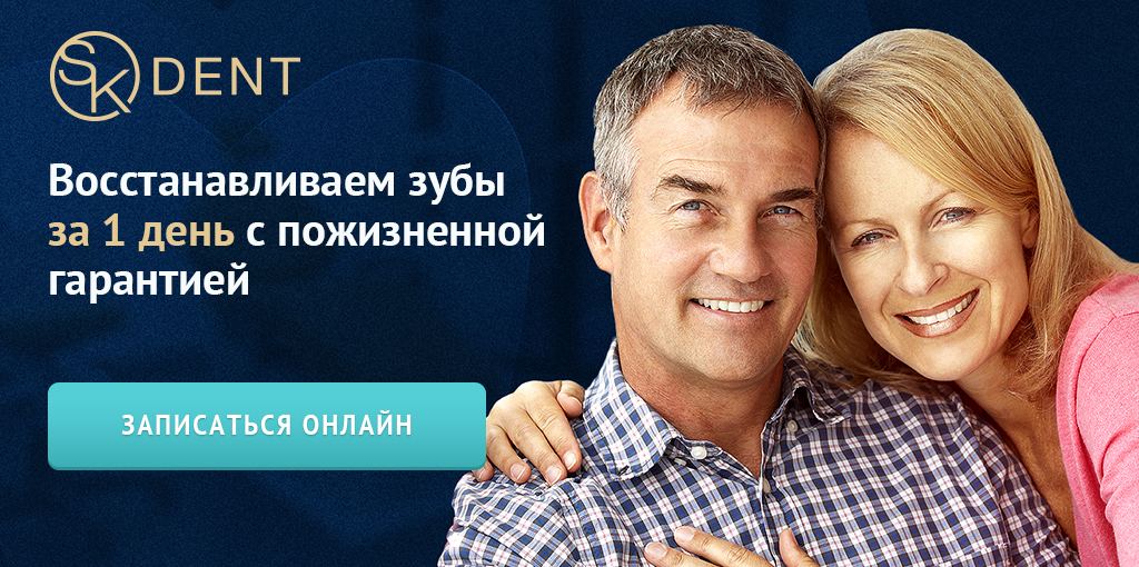 Опытные врачи-стоматологи клиники SK Dent – записаться в Москве